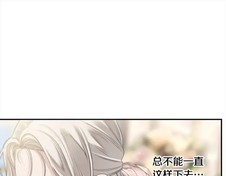 漫画《掠夺婚姻》第24话 质问第191张图