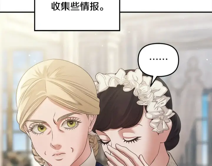 漫画《掠夺婚姻》第24话 质问第197张图