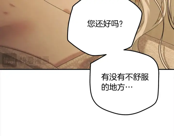 漫画《掠夺婚姻》第24话 质问第25张图