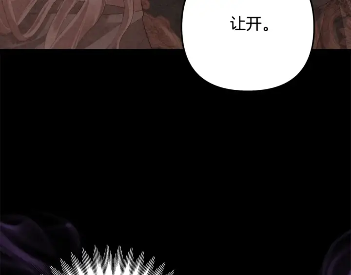 漫画《掠夺婚姻》第24话 质问第39张图