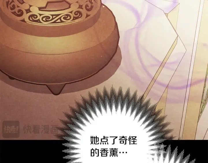 漫画《掠夺婚姻》第24话 质问第41张图