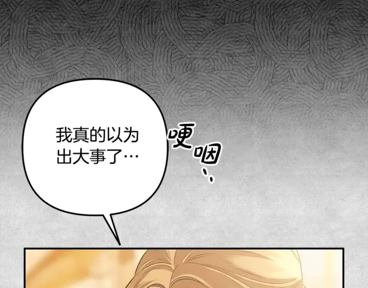 漫画《掠夺婚姻》第24话 质问第43张图