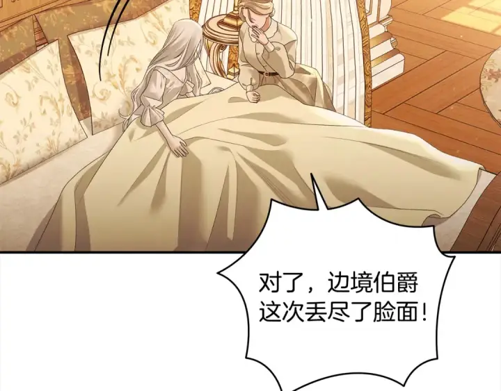漫画《掠夺婚姻》第24话 质问第47张图