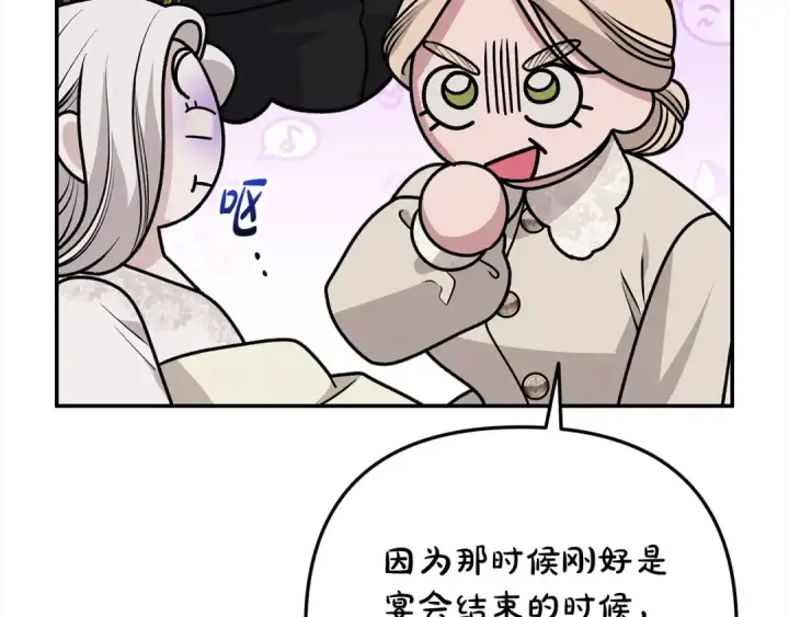 漫画《掠夺婚姻》第24话 质问第50张图