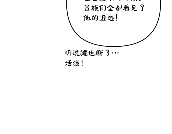 漫画《掠夺婚姻》第24话 质问第51张图