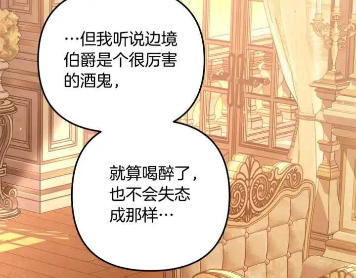 漫画《掠夺婚姻》第24话 质问第53张图