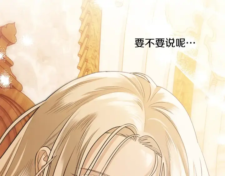 漫画《掠夺婚姻》第24话 质问第62张图