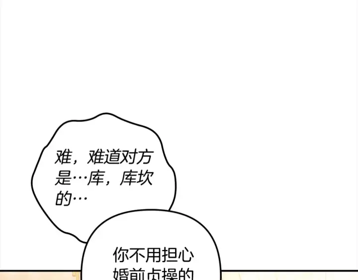 漫画《掠夺婚姻》第24话 质问第79张图