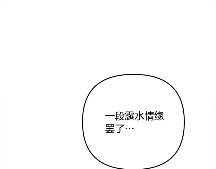 漫画《掠夺婚姻》第24话 质问第89张图