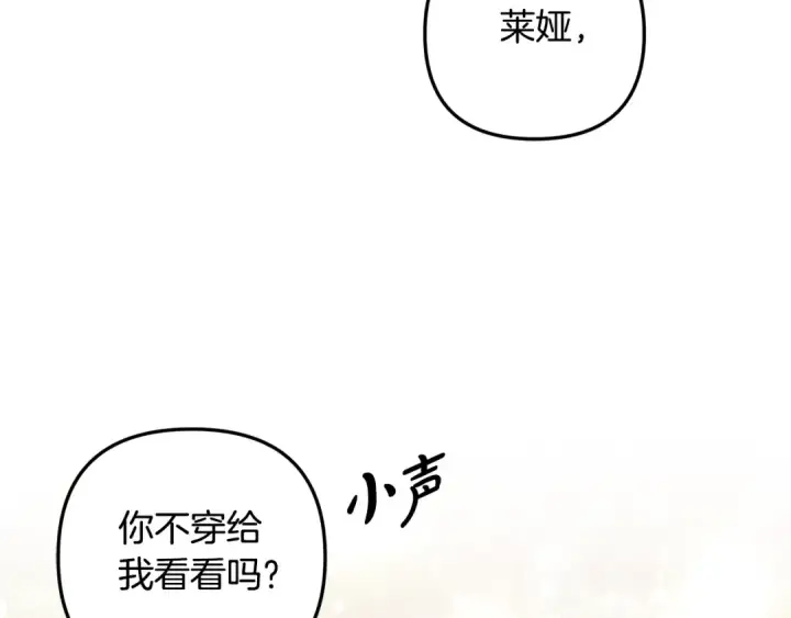 《掠夺婚姻》第25话 悄悄话图101