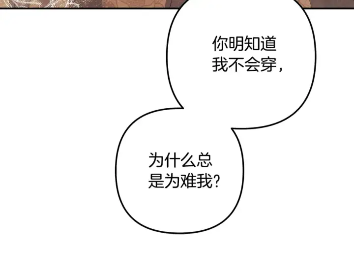 《掠夺婚姻》第25话 悄悄话图105