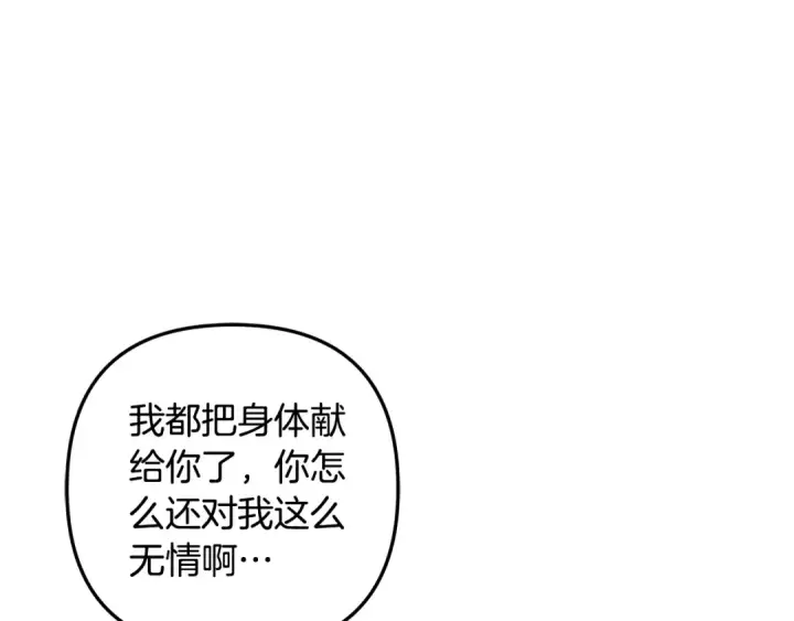 《掠夺婚姻》第25话 悄悄话图106