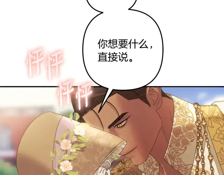 《掠夺婚姻》第25话 悄悄话图117