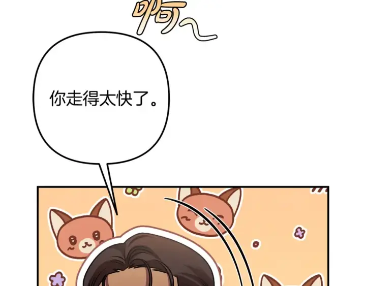 《掠夺婚姻》第25话 悄悄话图138