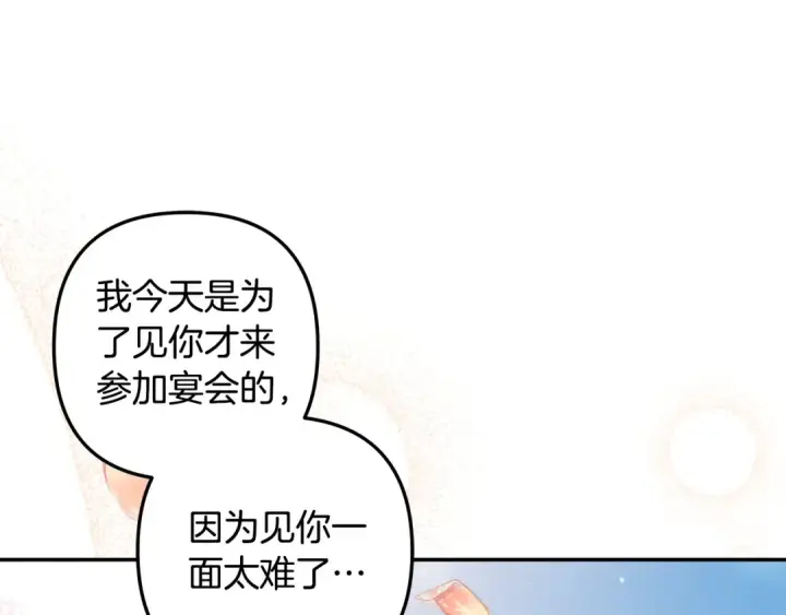 《掠夺婚姻》第25话 悄悄话图142