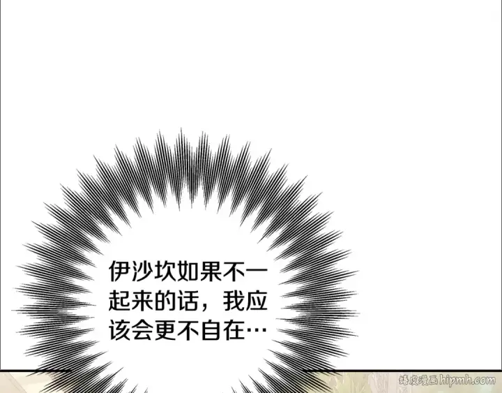 《掠夺婚姻》第25话 悄悄话图200