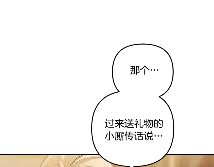 《掠夺婚姻》第25话 悄悄话图23