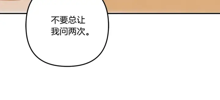 《掠夺婚姻》第25话 悄悄话图231