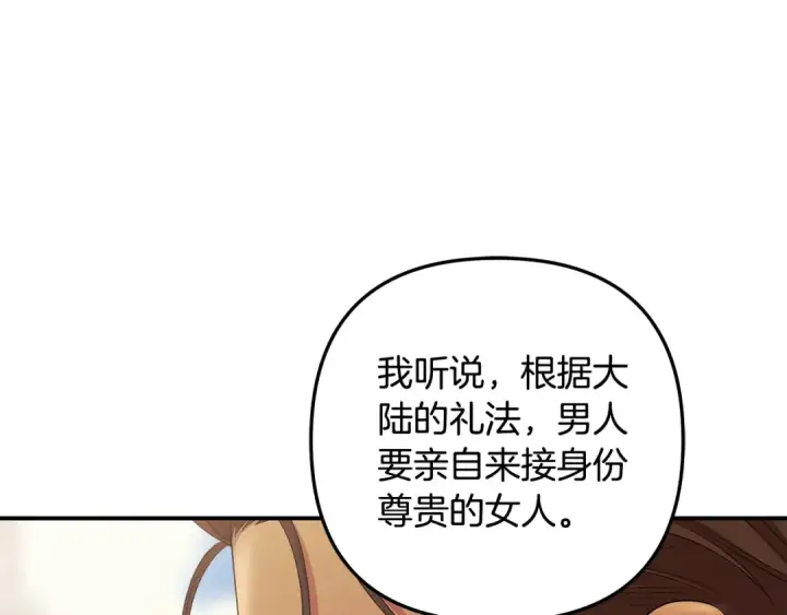《掠夺婚姻》第25话 悄悄话图83