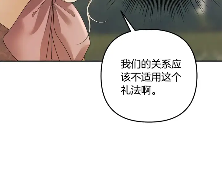 《掠夺婚姻》第25话 悄悄话图86