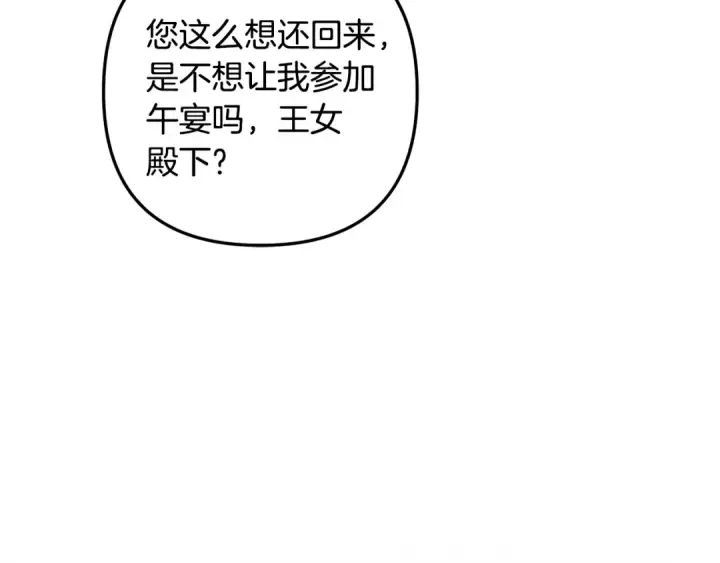 《掠夺婚姻》第25话 悄悄话图92