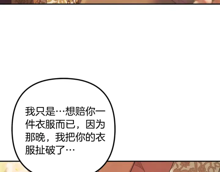 《掠夺婚姻》第25话 悄悄话图99