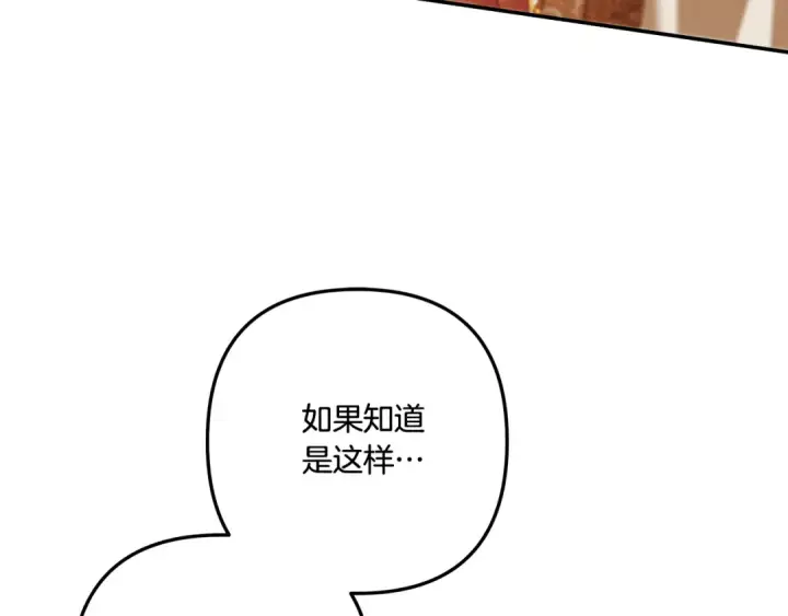 漫画《掠夺婚姻》第26话 宴会撩拨第102张图