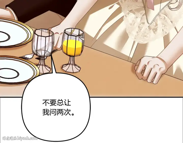 漫画《掠夺婚姻》第26话 宴会撩拨第112张图