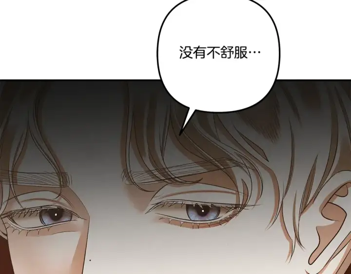 漫画《掠夺婚姻》第26话 宴会撩拨第117张图