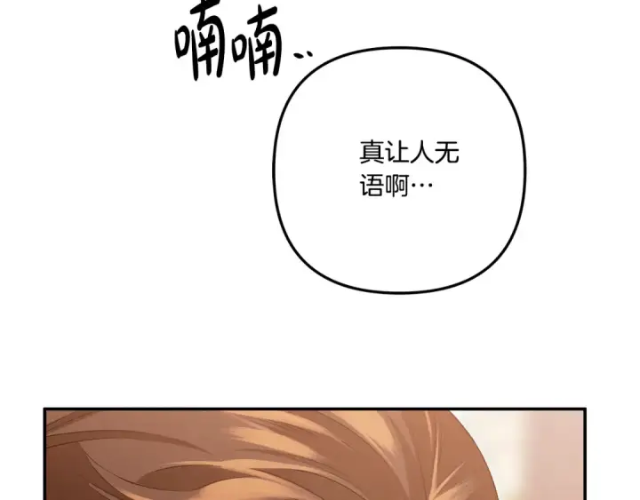 漫画《掠夺婚姻》第26话 宴会撩拨第132张图