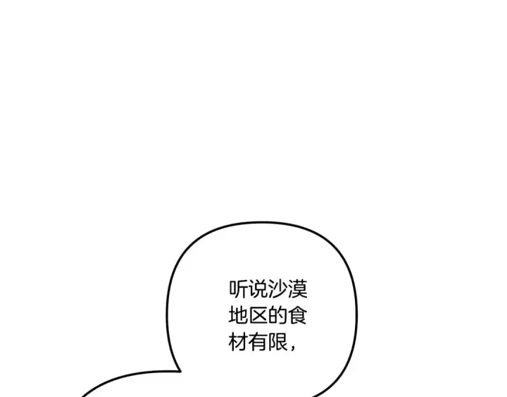 漫画《掠夺婚姻》第26话 宴会撩拨第138张图