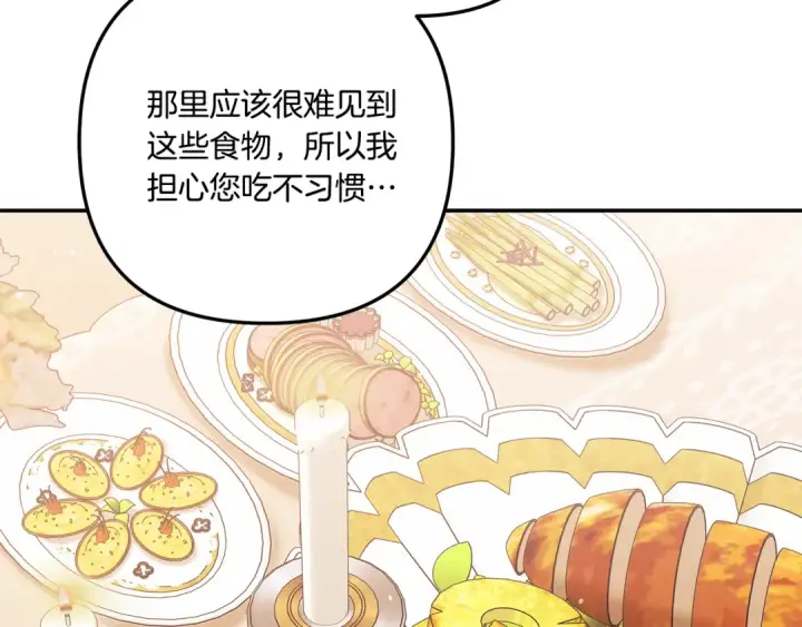 漫画《掠夺婚姻》第26话 宴会撩拨第139张图