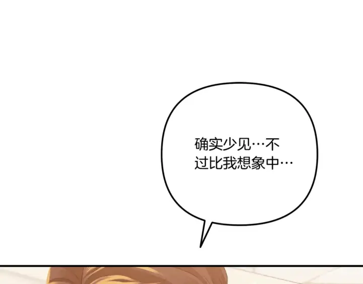 漫画《掠夺婚姻》第26话 宴会撩拨第142张图