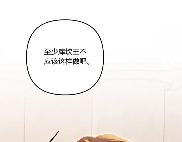 漫画《掠夺婚姻》第26话 宴会撩拨第158张图