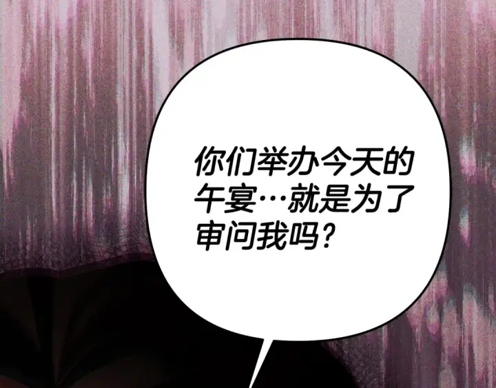 漫画《掠夺婚姻》第26话 宴会撩拨第170张图