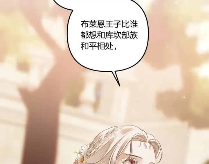 漫画《掠夺婚姻》第26话 宴会撩拨第182张图