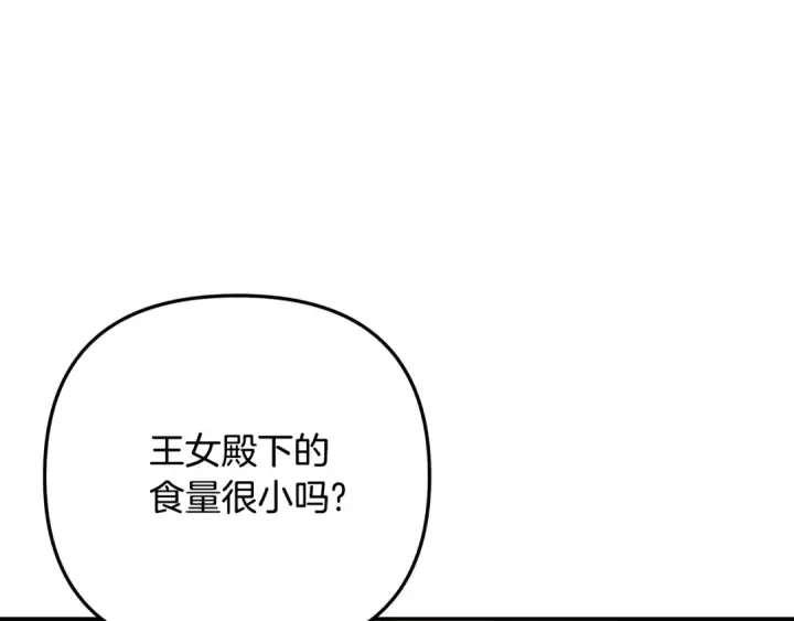 漫画《掠夺婚姻》第26话 宴会撩拨第215张图