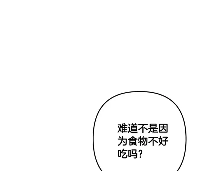 漫画《掠夺婚姻》第26话 宴会撩拨第218张图