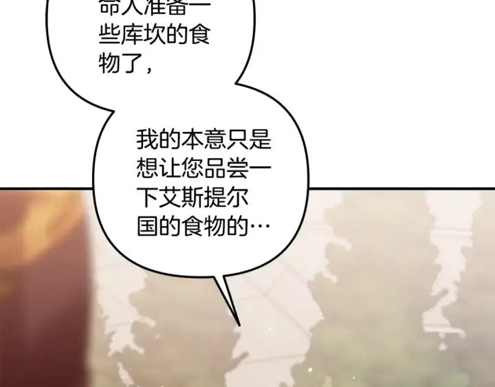 漫画《掠夺婚姻》第26话 宴会撩拨第222张图
