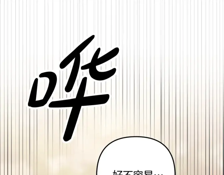 漫画《掠夺婚姻》第26话 宴会撩拨第226张图