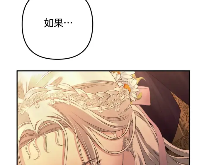 漫画《掠夺婚姻》第26话 宴会撩拨第239张图