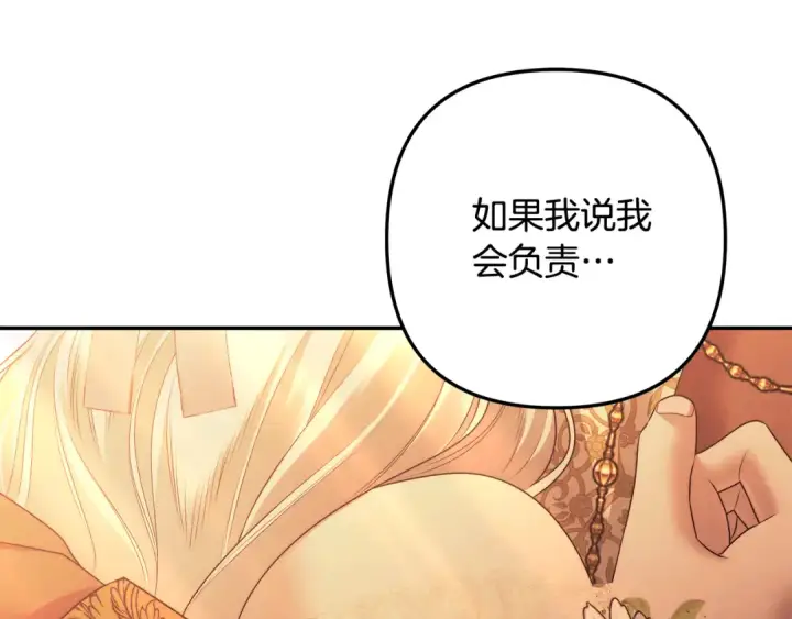 漫画《掠夺婚姻》第26话 宴会撩拨第241张图