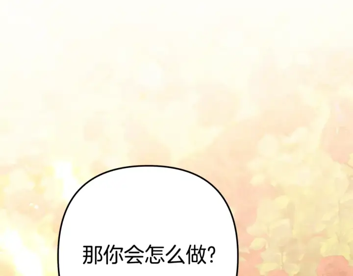 漫画《掠夺婚姻》第26话 宴会撩拨第245张图