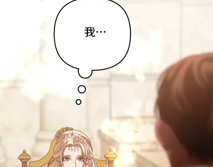 漫画《掠夺婚姻》第26话 宴会撩拨第75张图