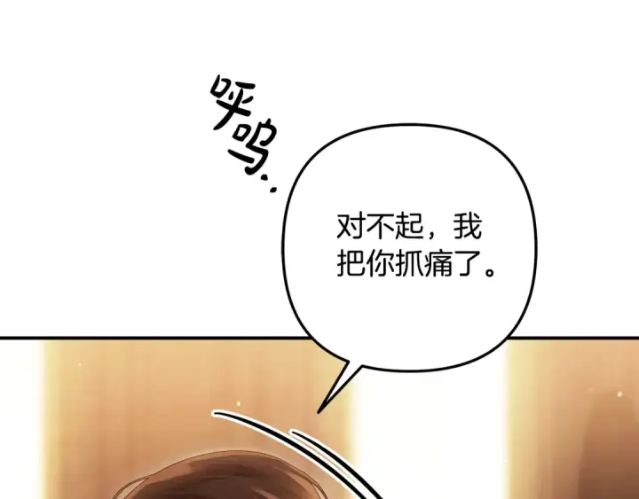 《掠夺婚姻》第27话 灵魂拷问图106