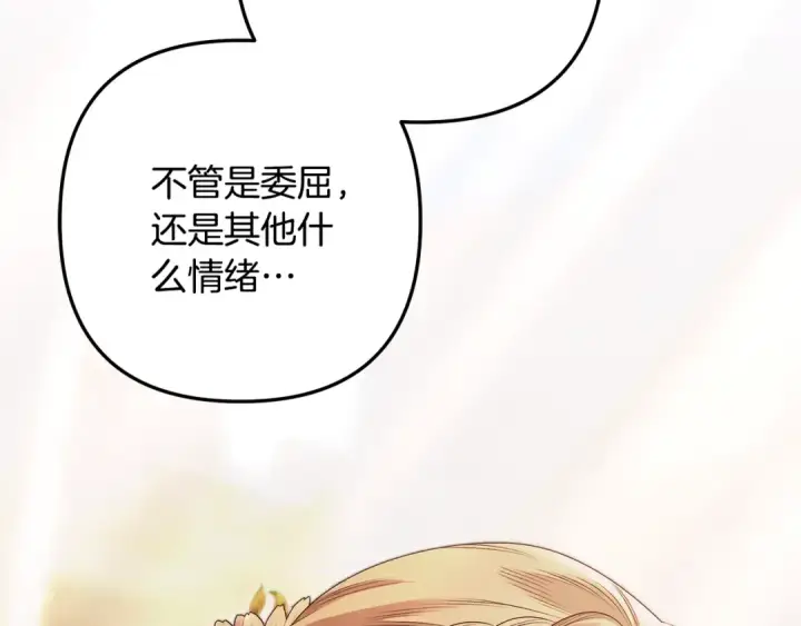 《掠夺婚姻》第27话 灵魂拷问图127
