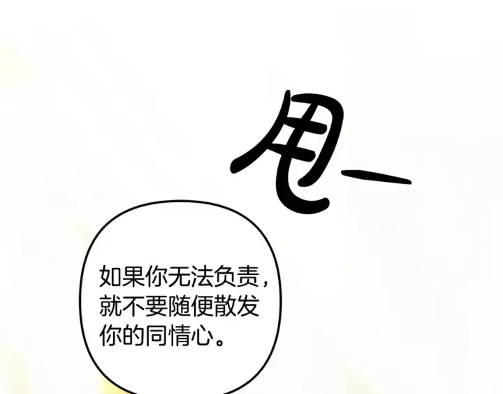 《掠夺婚姻》第27话 灵魂拷问图155