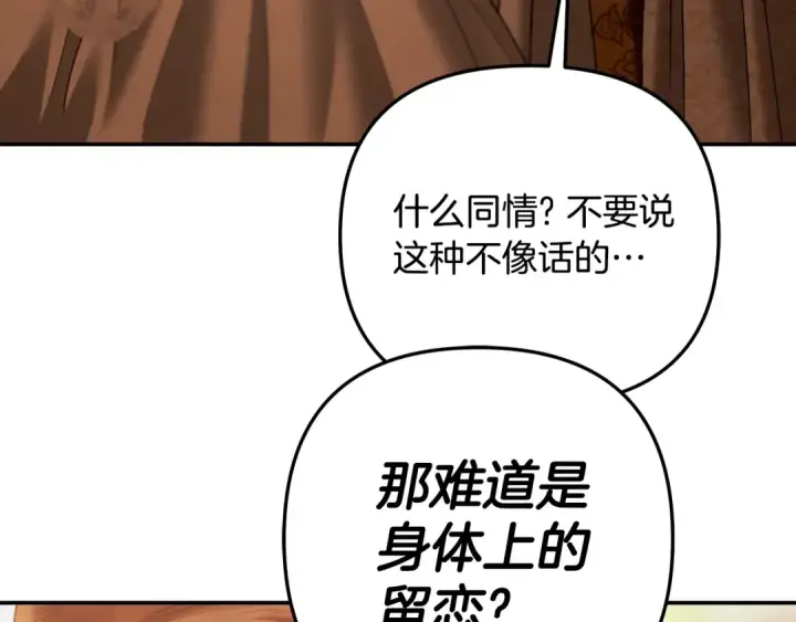 《掠夺婚姻》第27话 灵魂拷问图158