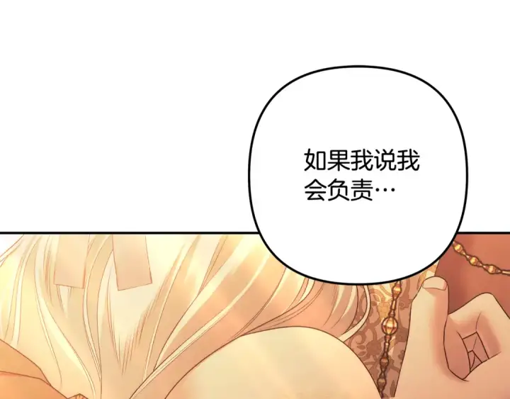 《掠夺婚姻》第27话 灵魂拷问图178