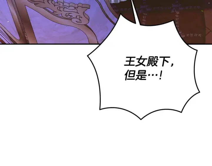 《掠夺婚姻》第27话 灵魂拷问图196